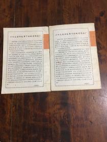 四川宣传增刊1992（两册）