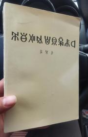 彝族书籍《邓小平文选 (第3卷）》彝文版 彝文书