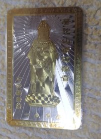 观音牌