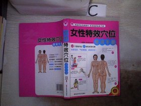 女性特效穴位使用手册