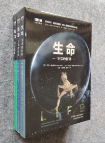 BBC科普三部曲:地球+生命+海洋(套装共3册) 16开精装塑封全新原箱装