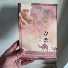 沙漠武士：战后五虎将： 沙龙