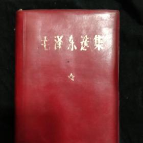 《毛泽东选集》有盒一卷本 64开 软精装 1969年7月 国防工业出版社 私藏 书品如图