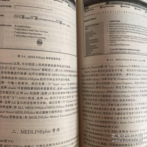 21世纪高等医学院校教材：医学网络资源检索与利用