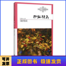 粉紅椋鳥