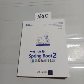 Spring Boot 2 一步一步学微服务项目实战