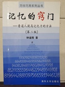 记忆的窍门