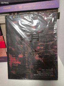 三本古琴拍卖图录 合售90元包邮 一套库存。