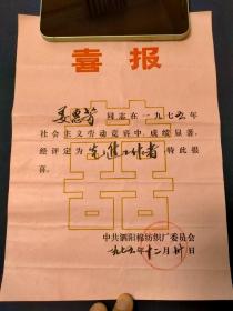 泗阳棉纺织厂 1975年奖状 姜惠芳