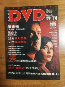 DVD导刊 2006.5上