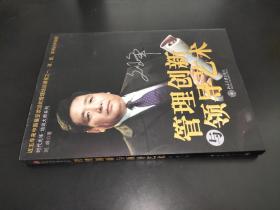 管理创新与领导艺术