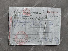 黄岩县手工业企业点工发票一张，1970年，比较少的资料。