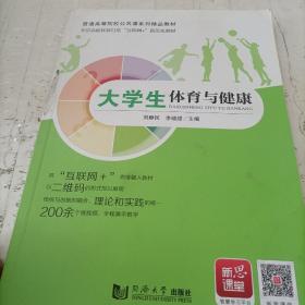 大学生体育与健康？？。。