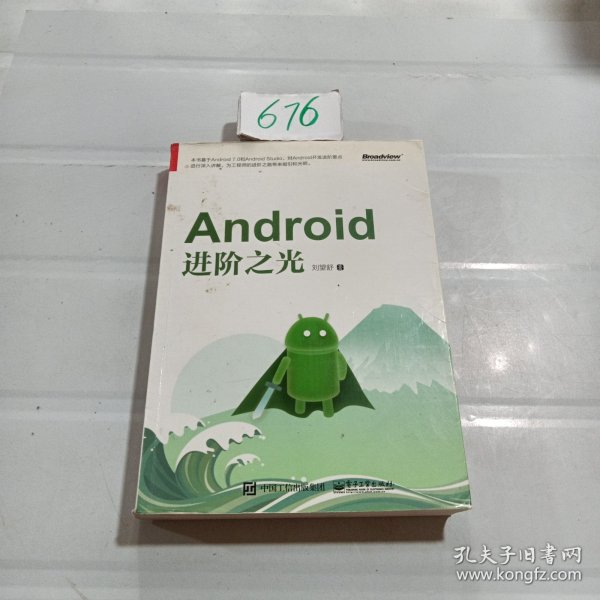 Android进阶之光