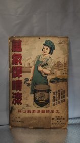 244号民国时期老广告牌，品相如图