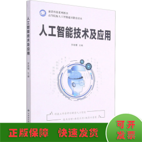 人工智能技術(shù)及應(yīng)用