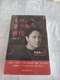 走向新个体时代