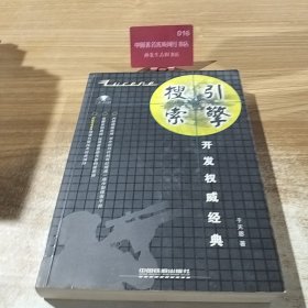 Lucene搜索引擎开发权威经典