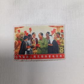 邮票 世界革命人民无限热爱毛主席