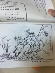 芥子园画传 〈第二集兰竹梅菊 、第三集花卉翎毛 、第四集人物〉