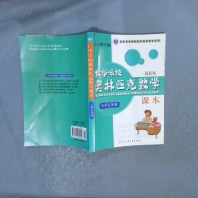 仁华学校奥林匹克数学  小学五年级