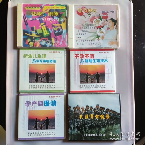 生殖健康课堂VCD(7碟合售)