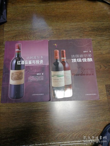 法国波尔多红酒品鉴与投资