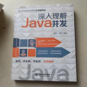 深入理解Java并发