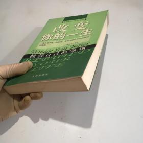 改变你的一生: 经营自己的强项