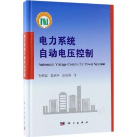 電力系統(tǒng)自動電壓控制
