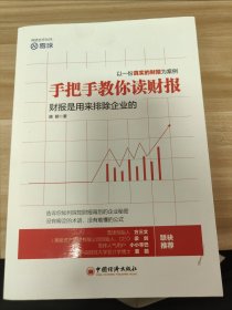 手把手教你读财报：财报是用来排除企业的