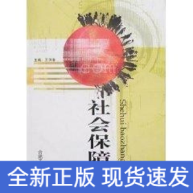 社會保障學(xué)