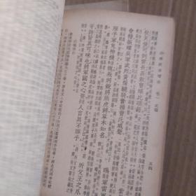 言文对照 幼学琼林读本 上下