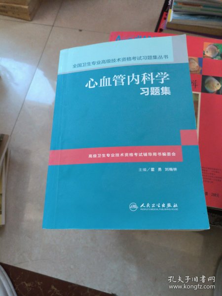 心血管内科学习题集