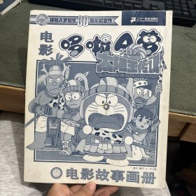电影哆啦A梦：大雄的太阳王传说