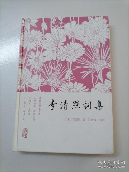 李清照词集