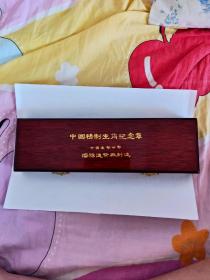 沈阳造币厂首轮生肖纪念章直径3.3厘米