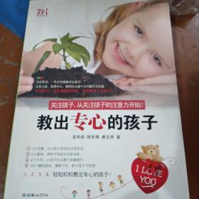 教出專心的孩子