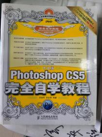 中文版Photoshop CS5完全自学教程