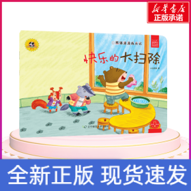 快乐的大扫除/熊猫派派2