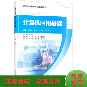 計(jì)算機(jī)應(yīng)用基礎(chǔ)