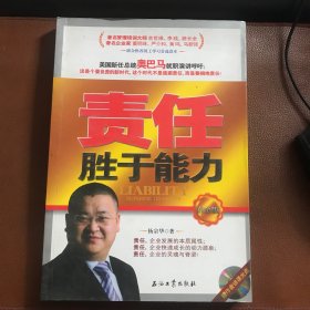 责任胜于能力  白金版