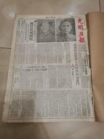 光明日报1951年10月合订本