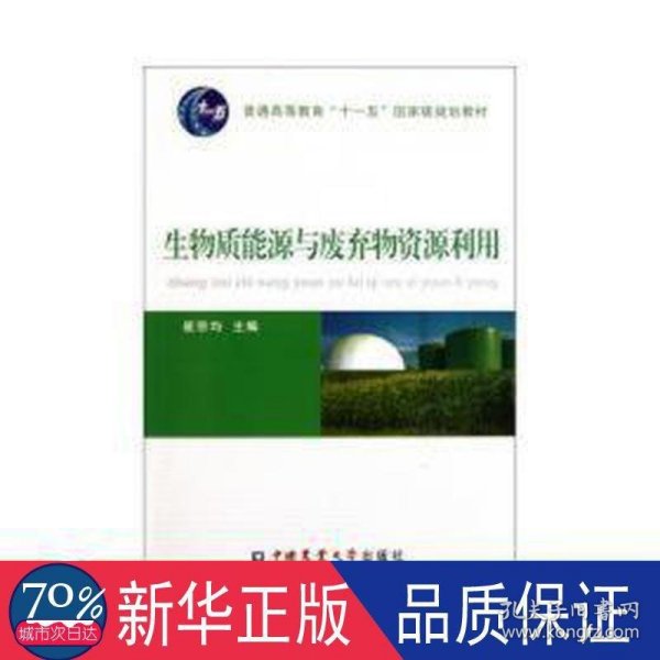 崔宗均：生物质能源与废弃物资源利用