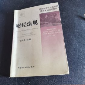 財經(jīng)法規(guī)