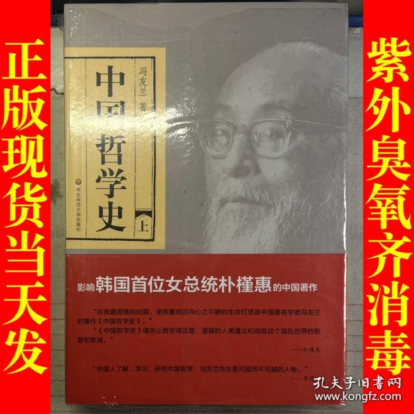 中国哲学史（全二册）