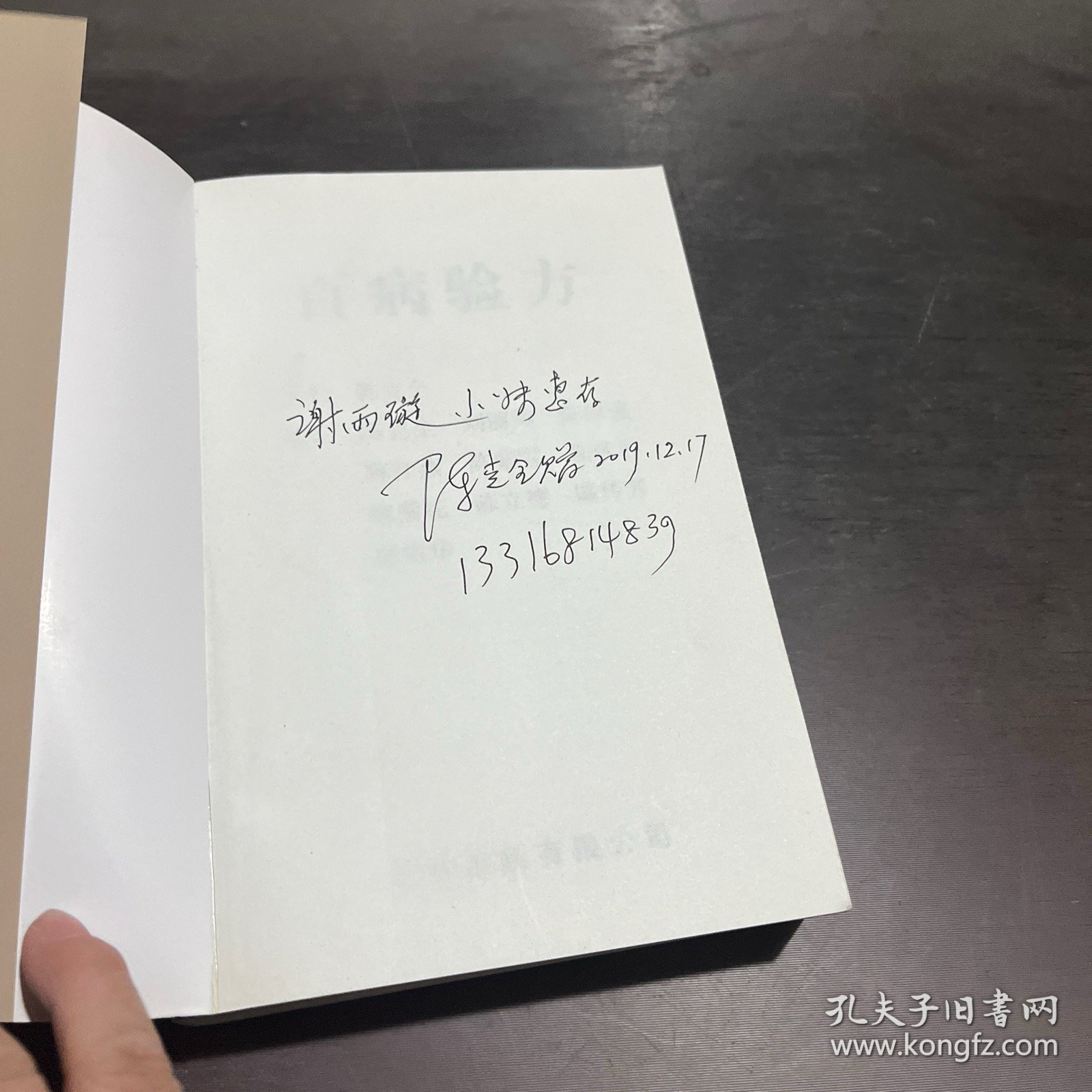 百病验方