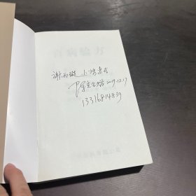 百病验方