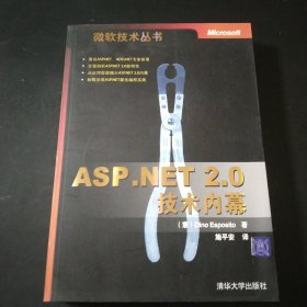 ASP.NET 2.0技术内幕
