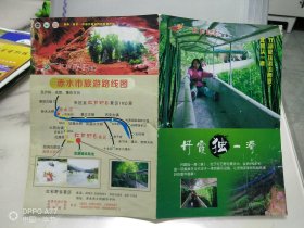 贵州赤水旅游广告宣传单